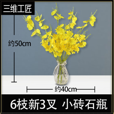 仿真花高端跳舞兰绢花假花束装饰品客厅家居摆件餐桌干花瓶陶瓷瓶三维工匠6枝新3叉（共18个叉）黄色含玻璃瓶