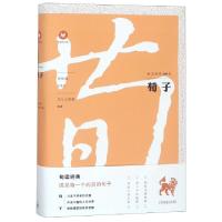 正版新书]荀子/中文经典100句文心工作室9787542664679