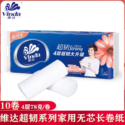 维达卷纸超韧4层780克家用卫生纸无芯卷纸手纸厕纸卷筒纸家庭装1提10卷