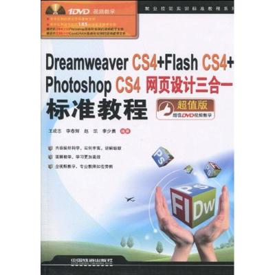 [M]就业技能实训标准教程系列——Dreamweaver-9787113110529