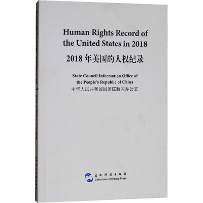2018年美国的人权纪录