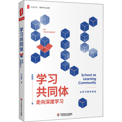 学习共同体 走向深度学习