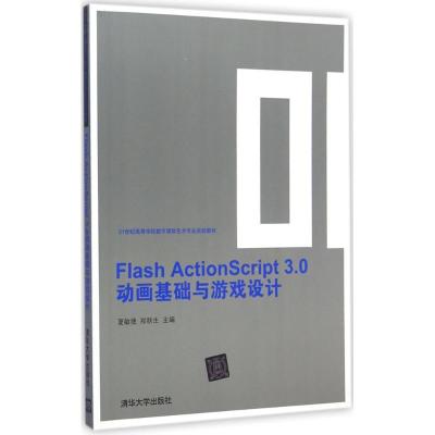 [M]Flash ActionScript3.0动画基础与游戏设计-9787302376187