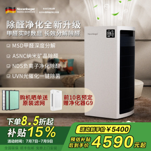 诺森柏格 空气净化器 净化 颗粒物 光催化 除甲醛 甲醛分解 uv除菌 负离子空气净化机H9