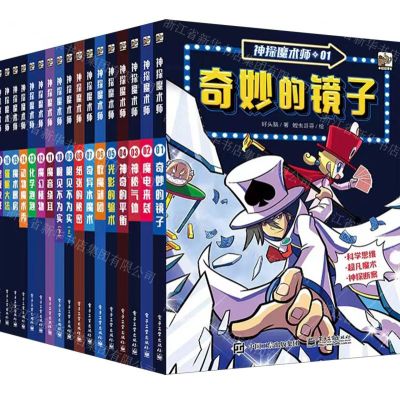 [N]神探魔术师(共17册)-9787121437670