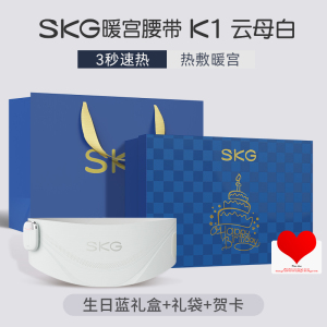 生日礼物SKG暖宫腰带K1腰部腰椎按摩仪智能护腰腹部加热敷揉捏无线便携高端生日送父母长辈男女友礼品