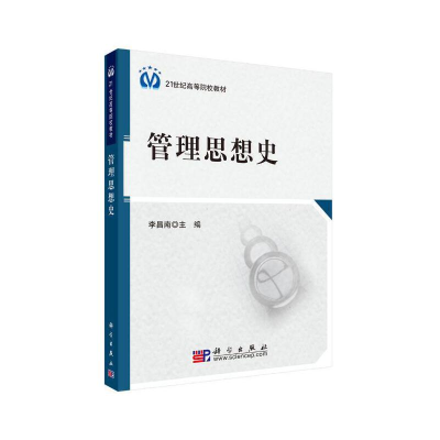 醉染图书管理思想史9787030292575