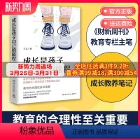 [正版]博集天卷成长是孩子自己的旅程 王芫 真实案例解决孩子成长难题 父母读物正面管教育孩子亲子教育儿童家庭教育心理学