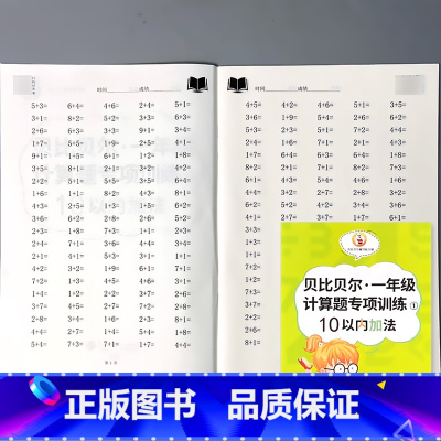 一年级上册计算题专项训练 10以内加法 小学一年级 [正版]贝比贝尔一年级上册下册计算题专项训练10/20以内的连加连减