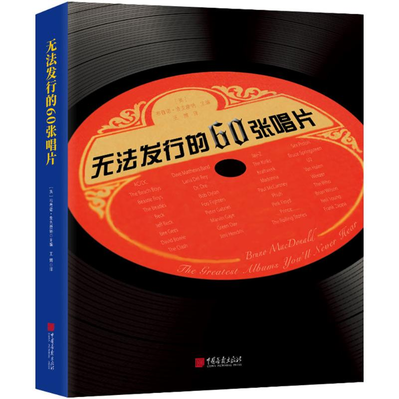 [M]无法发行的60张唱片-9787514615944