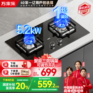 万家乐双高火JZT-AY8燃气灶家用厨房台嵌两用天然气双灶5.2KW大火力兼容性开孔安装不受限一级能效节能
