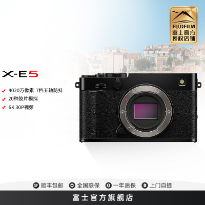 [新品]Fujifilm/富士X-E5/23F2.8套机 无反数码相机旁轴复古美颜vlog视频xe5微单相机 七档五轴防抖 6.2K30P视频 XE5