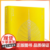 正版 佛教圣地文化巡礼图文并茂选取120座佛教寺院配精美彩图扫码听音频介绍布面精装珍藏版宗教文化出版社241页100