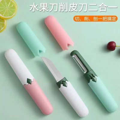 厨房水果刀削皮刀刮皮家用多功能双头二合一便携苹果去皮神器7163