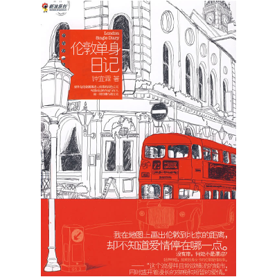 正版新书]伦敦单身日记(旅英“剩女”的爱情生态)钟宜霖978780