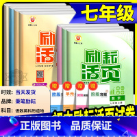 科学 [华师大] 七年级下 [正版]励耘活页七年级上册下册语文数学英语科学道德与法治中国历史人文地理人教版浙教版 初一同