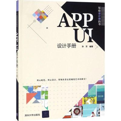 APP UI设计手册