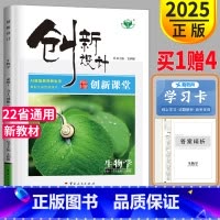 [正版]2025新版创新课堂学考高中生物必修一RJ人教版高一生物学必修1必修第一册高一上册同步训练习册辅导书教辅资料检测