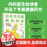 这本书可能救你的命 幽默有趣的人体维修指南 卡兰拉詹著 《星期日泰晤士报》书 关于人体的爆笑冷知识 中信出版