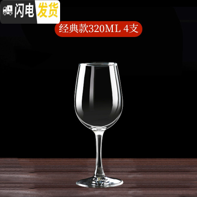 三维工匠玻璃红酒杯套装家用高脚杯欧式大号醒酒器葡萄酒酒杯6只装 4只经典款320