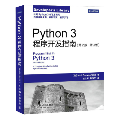 正版新书]Python3程序开发指南(第2版修订版)(美)萨默菲尔德9787