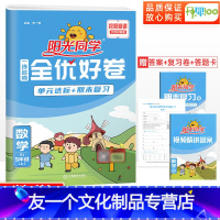 [友一个正版]阳光同学全优好卷五年级上册数学人教版试卷测试卷全套小学5年级数学同步单元检测卷子练习题同步训练试卷qyh