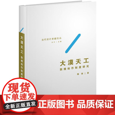 大漠天工——敦煌绘作制度