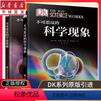 [正版](2册)DK不可思议的科学现象+宇宙奥秘百科丛书 科普读物 7-14岁中小学生科普书籍 科学理论讲解中小学生课