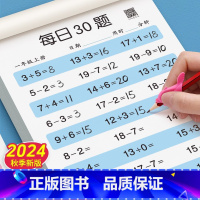 一年级上 [正版]一年级上册每日30题数学口算题卡儿童二三年级下册100以内加减法小学生口算天天练儿童速算练习册
