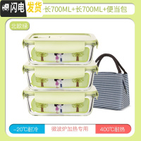 三维工匠微波炉专用碗玻璃饭盒分隔保鲜盒家用密封收纳碗上班族带饭便当盒 北欧绿长700三件套+包f