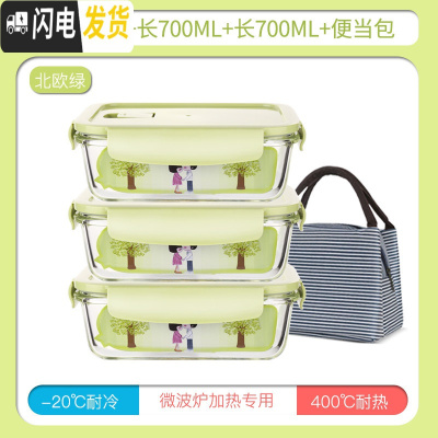 三维工匠微波炉专用碗玻璃饭盒分隔保鲜盒家用密封收纳碗上班族带饭便当盒 北欧绿长700三件套+包f