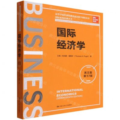 [N]国际经济学(英文版第17版高等学校经济管理类双语教学课程用书)/国际商务经典丛书-9787300305318