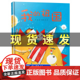 徐鲁我的祖国绘本硬壳精装红色经典爱国主义教育3-4-5-6-8岁幼儿园大中小班小学一年级老师儿童图画故事国庆节读物我爱4