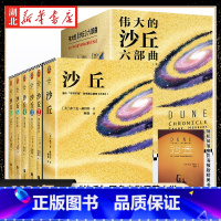 [正版]沙丘六部曲 [美]弗兰克·赫伯特著 不可不读科幻小说电影原著奥斯卡奖甜茶主演降临导演雨果星云奖 2024年增