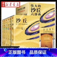[正版]沙丘六部曲 [美]弗兰克·赫伯特著 不可不读科幻小说电影原著奥斯卡奖甜茶主演降临导演雨果星云奖 2024年增