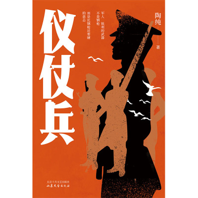 仪仗兵