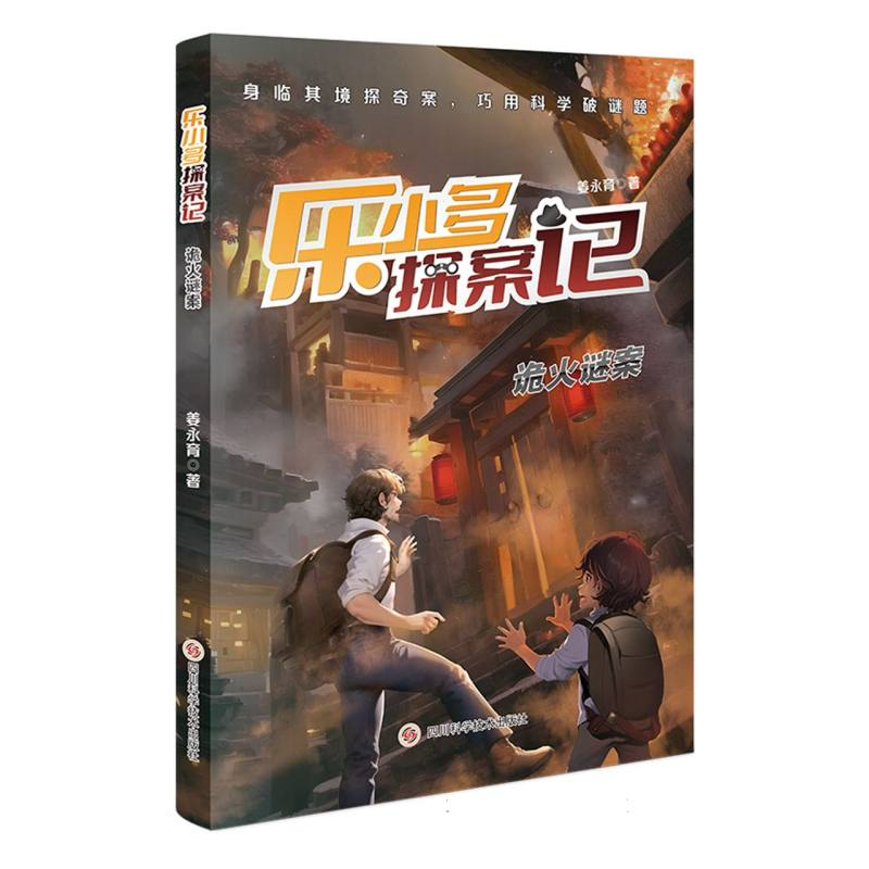 音像乐小多探案记诡火谜案姜永育|责编:江红丽//文景茹