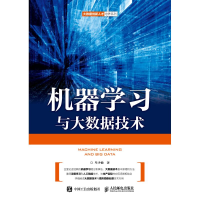 正版新书]机器学习与大数据技术牟少敏9787115487711