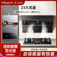 万和23m³侧吸抽排J525S Pro油烟机+4.5KW燃气灶JZY-B6L60液化气+13A3 PRO热水器三件套