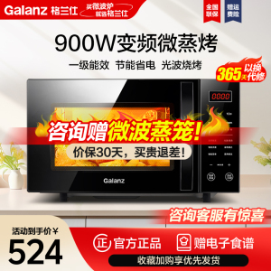 格兰仕(Galanz)微波炉 23升变频微波炉烤箱一体 900W速热 平板式 一级能效 光波炉 家用微波炉C2(S5)