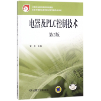 音像电器及PLC控制技术(第2版)编者:黄净