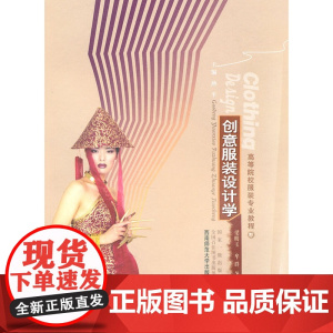 创意服装设计学