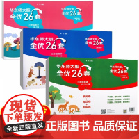 华东师大版全优套26三年级上册英语3年级第一学期单元卷专项卷阶段卷沪教版上海小学教材同步配套测试卷含参考答案