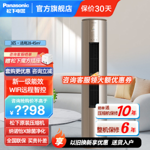 松下(Panasonic)3匹新一级直流变频冷暖 20倍纳诺怡除菌圆柱立式柜机空调 电辅热WIFI智控EJ27FS10M