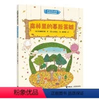 森林里的幕后英雄 [正版]接力出版社森林里的幕后英雄 (日)松浦阳次郎 书籍 大科学之友科普绘本