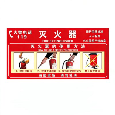 晨以橙 灭火器使用方法标识牌 30*15cm 张