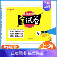 4年级下(数学) 小学通用 [正版]钟书金牌金试卷一年级二年级三四五六年级上下册语文数学英语牛津沪教版上海小学教辅同步练