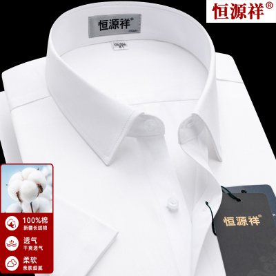 [100%纯棉免烫抗皱]恒源祥白色短袖衬衫男商务正装高端休闲衬衣