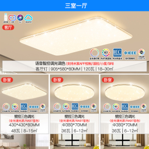 雷士照明NVC 全光谱护眼吸顶灯语音智能遥控吸顶灯客厅灯卧室灯吊灯灯具套餐浪漫满天星现代简约灯具客厅吸顶灯组合