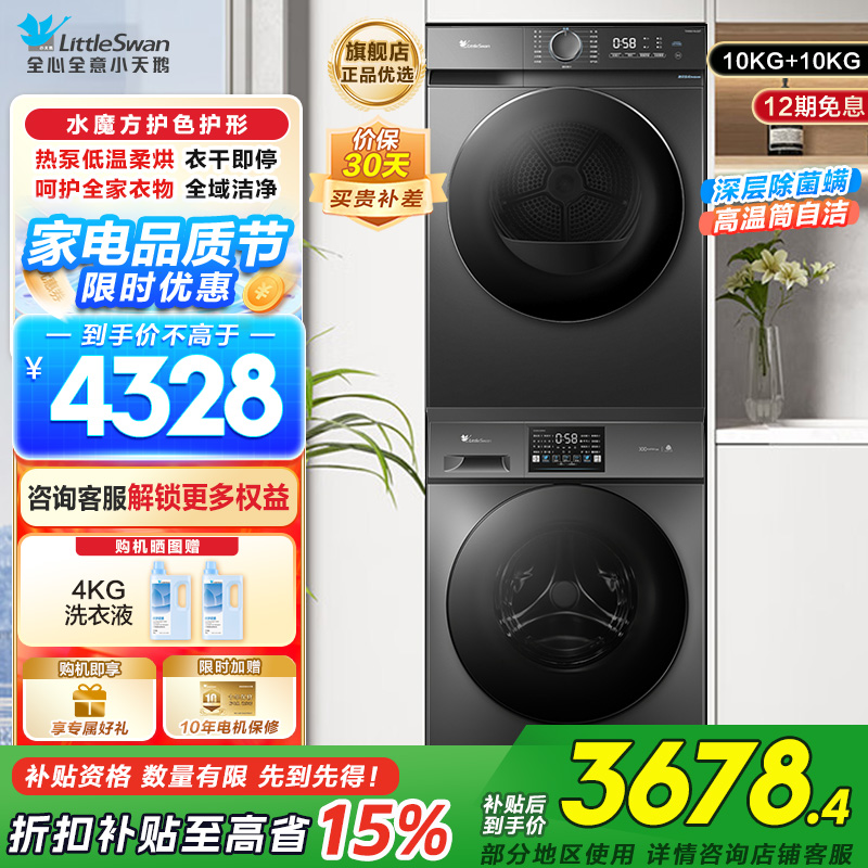 小天鹅(LittleSwan)滚筒洗衣机全自动10KG大容量变频 1.1洗净比消毒洗内衣洗以旧换新23PRO+02